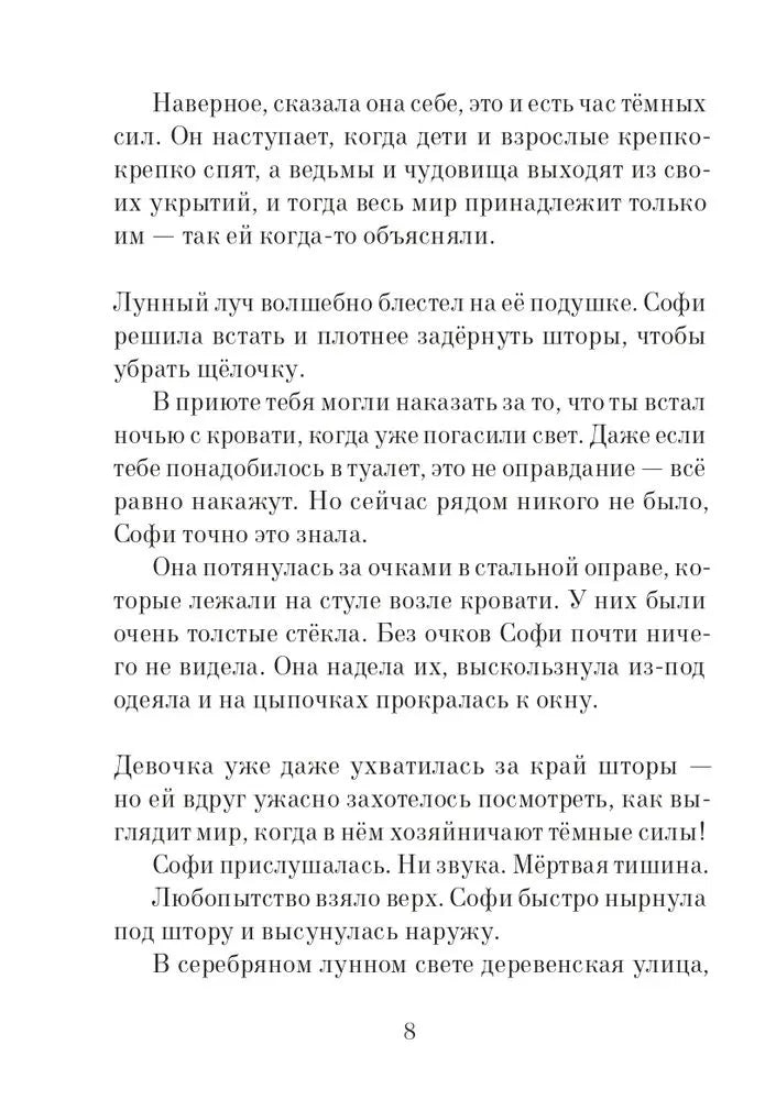 Большой и добрый великан