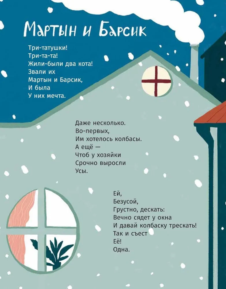 Мартын и Барсик. Два кота – красота!