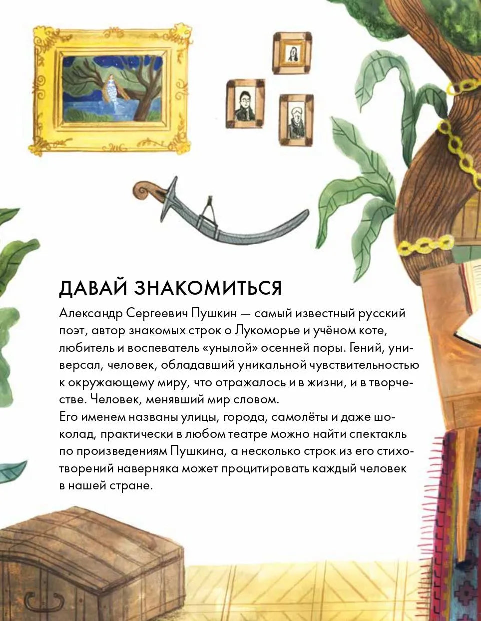 Чему я могу научиться у Александра Пушкина