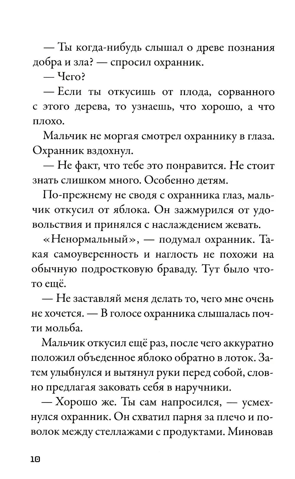 Кеплер-62. Книга первая: приглашение