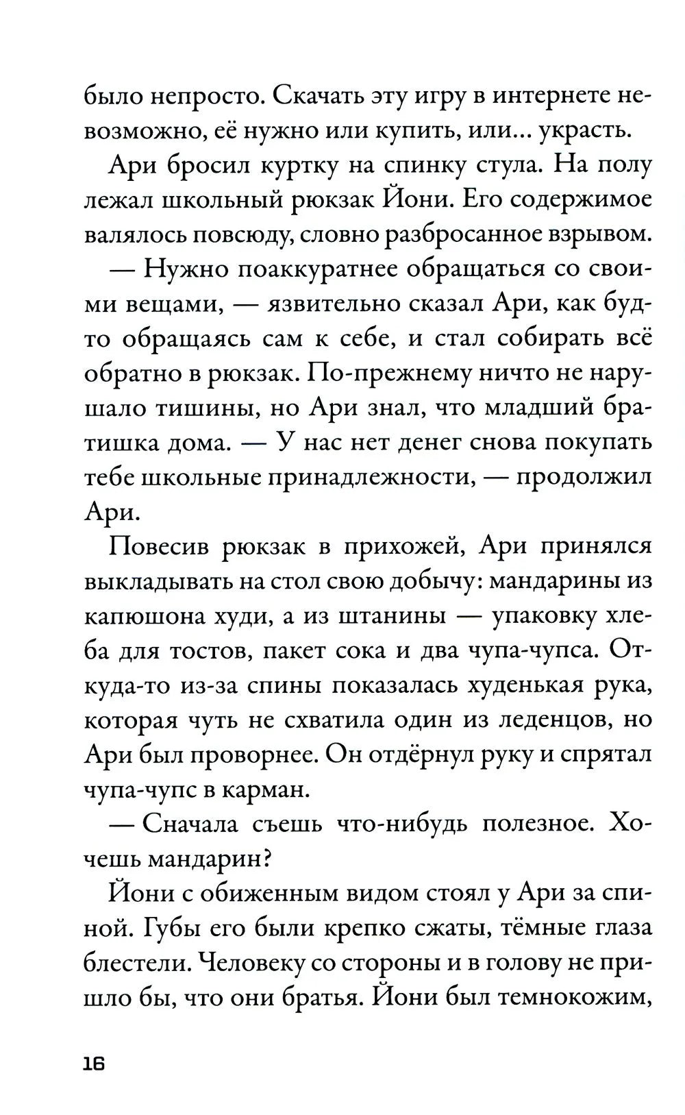 Кеплер-62. Книга первая: приглашение