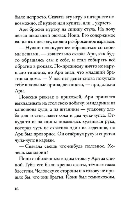 Кеплер-62. Книга первая: приглашение