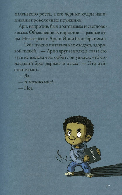Кеплер-62. Книга первая: приглашение