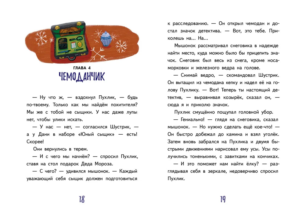 Подарок для Деда Мороза, или Похищение новогодней елки