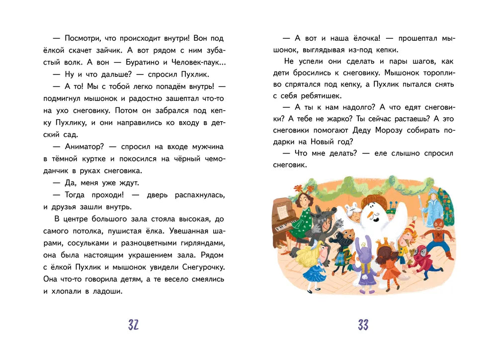 Подарок для Деда Мороза, или Похищение новогодней елки