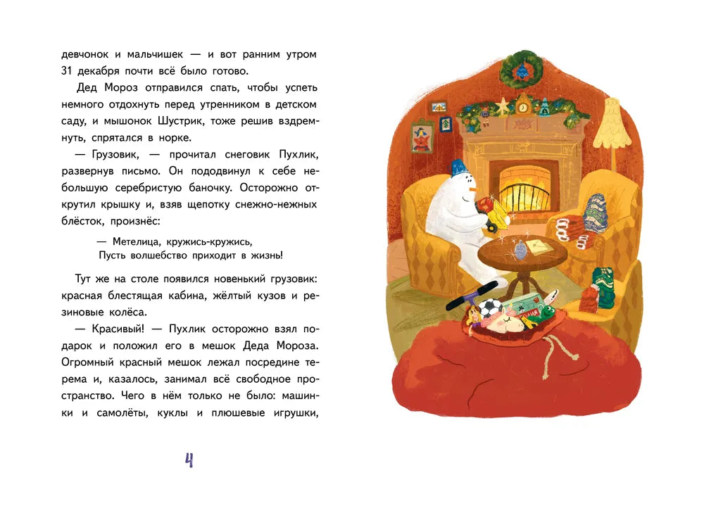 Подарок для Деда Мороза, или Похищение новогодней елки