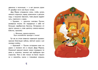 Подарок для Деда Мороза, или Похищение новогодней елки
