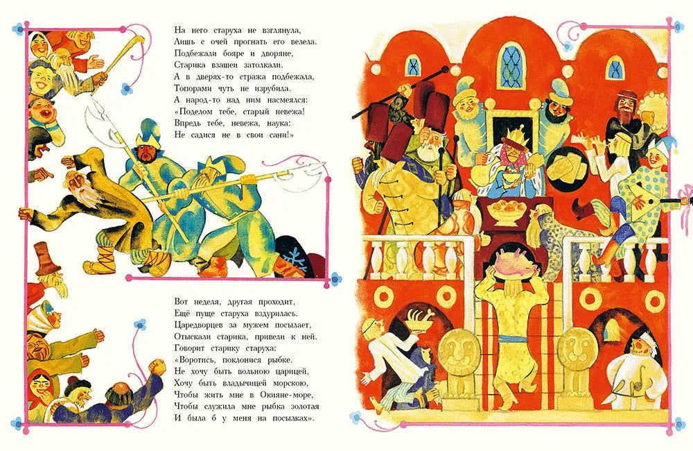Сказка о рыбаке и рыбке (иллюстрации В.Перцова)