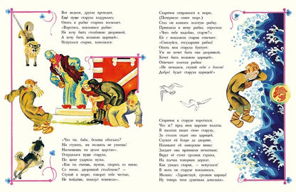 Сказка о рыбаке и рыбке (иллюстрации В.Перцова)