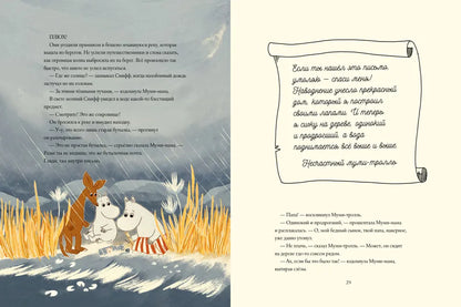 Муми-тролли. Большая книга для маленьких