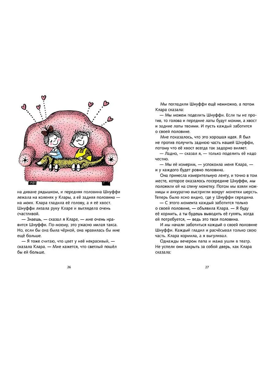 Я и моя сестра Клара