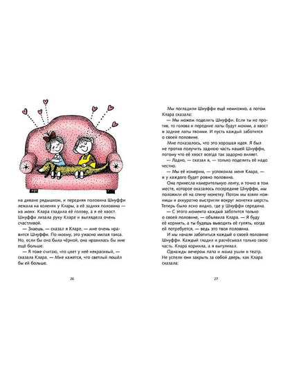 Я и моя сестра Клара