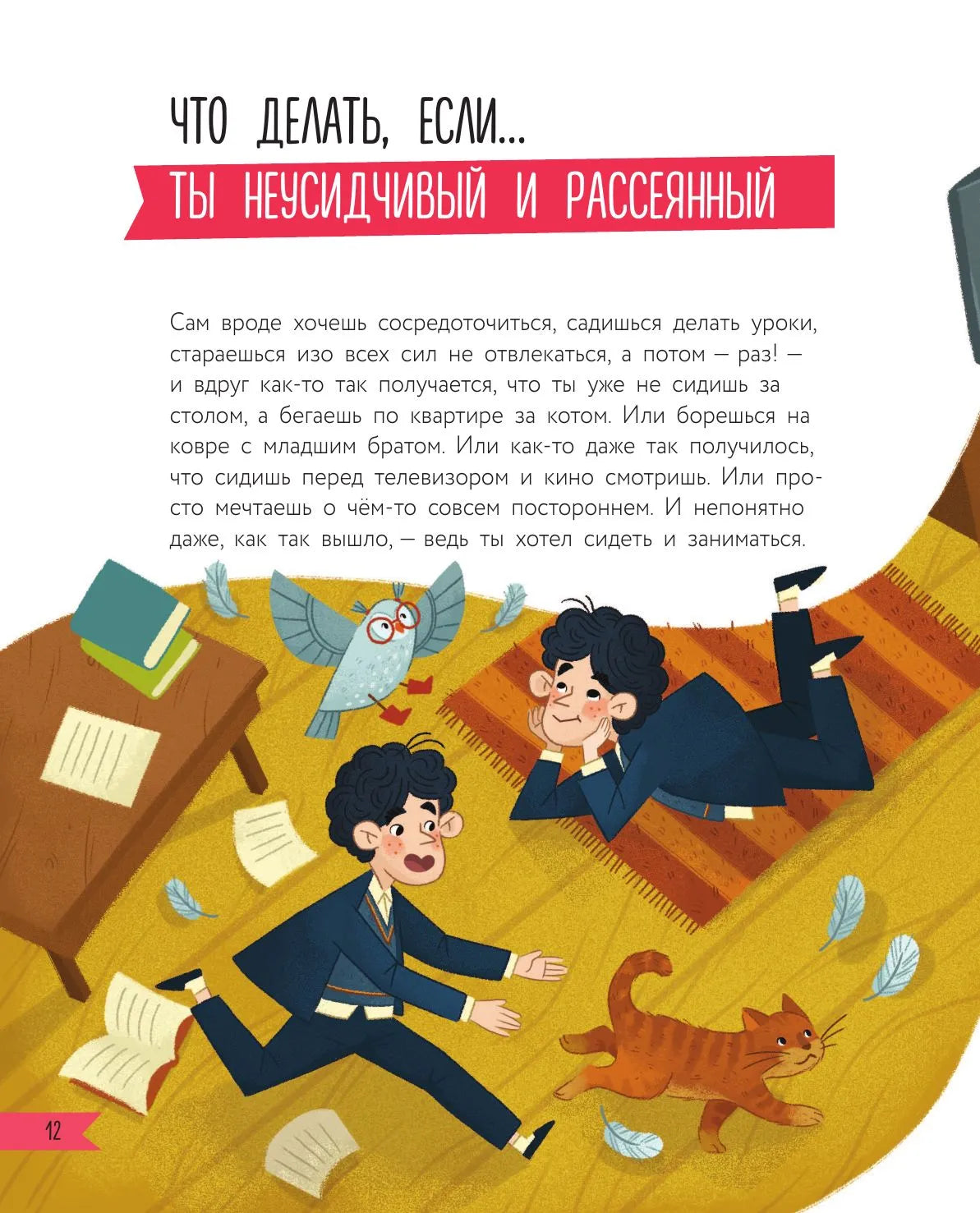 Что делать, если… с учебой или друзьями что-то идет не так?