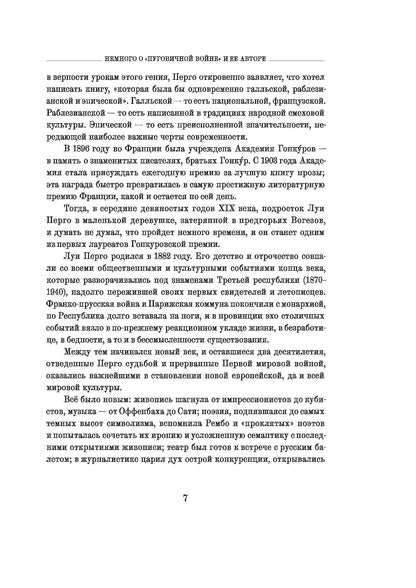 Пуговичная война