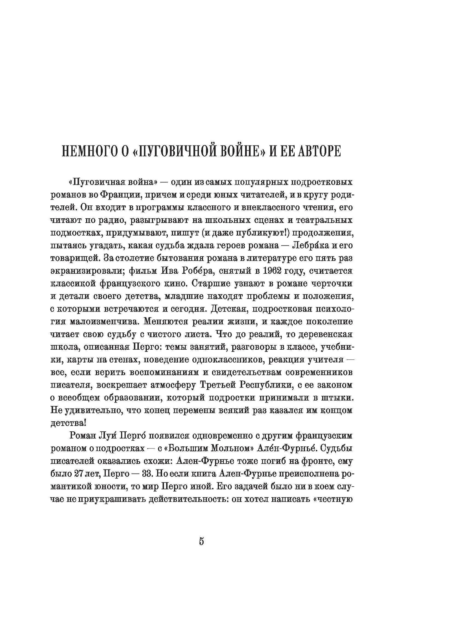 Пуговичная война