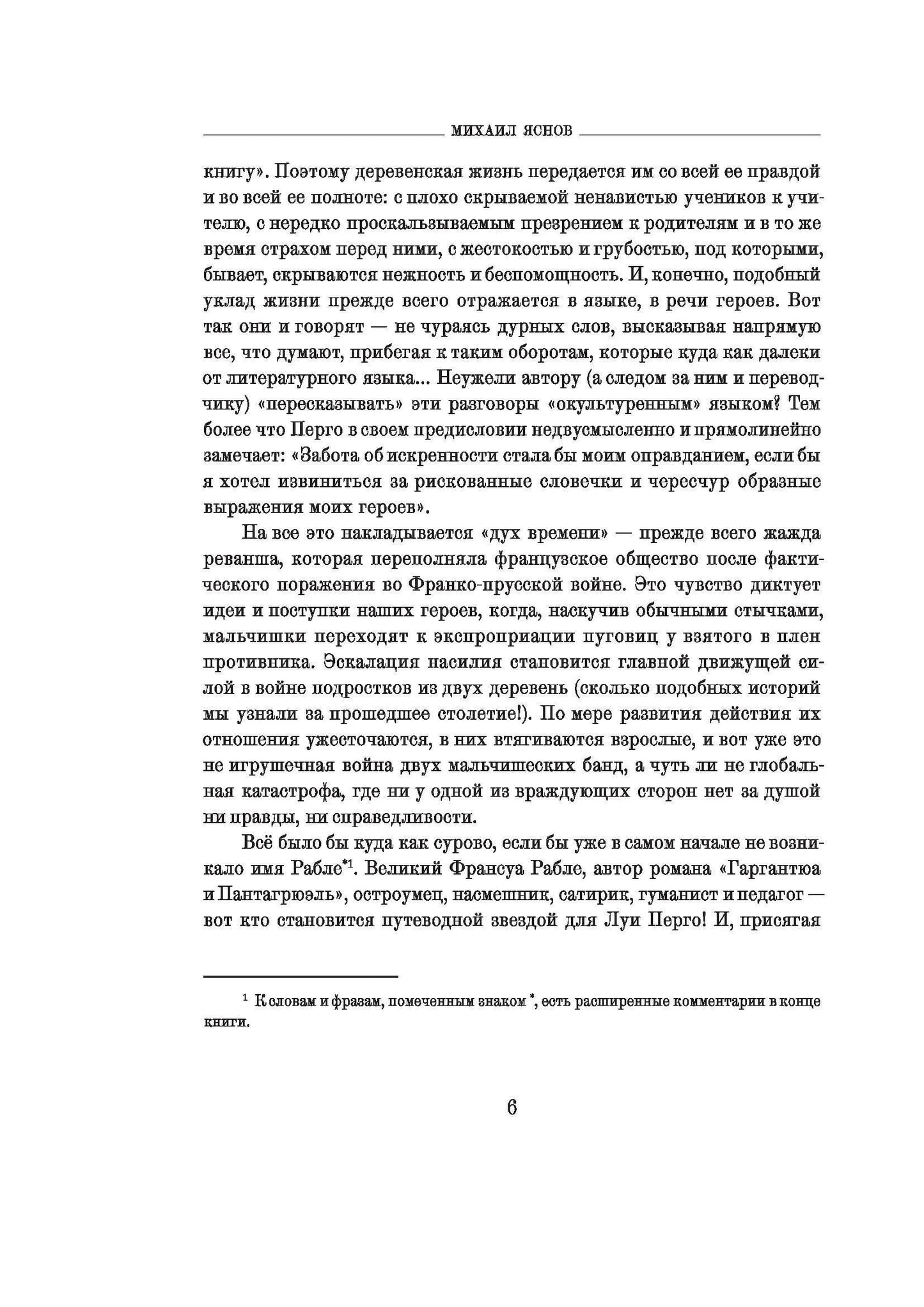 Пуговичная война