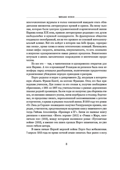 Пуговичная война