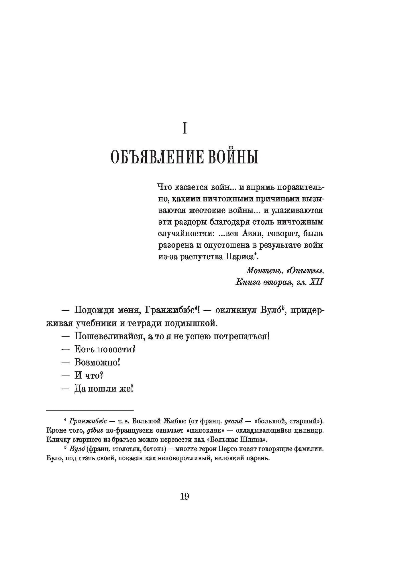 Пуговичная война