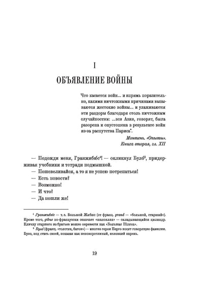 Пуговичная война