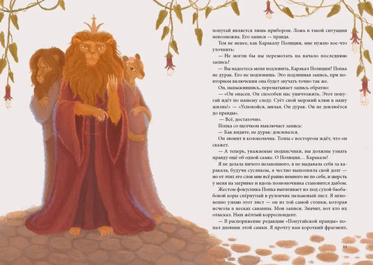 Тёмное прошлое. Пальмовый дневник каракала полиции. Книга седьмая