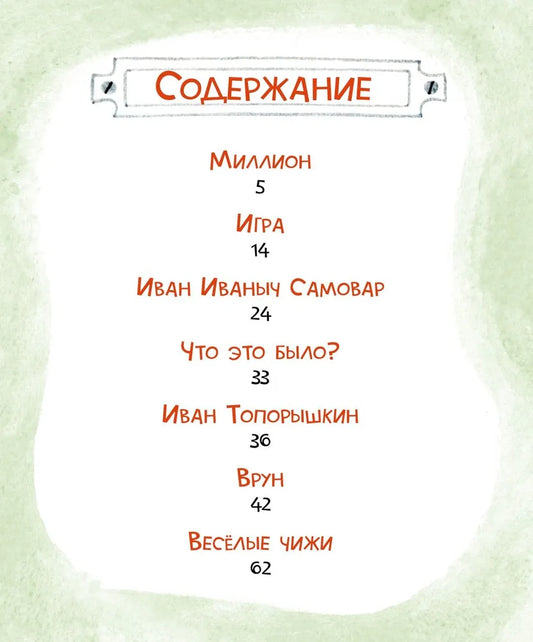 ДетскКлас. Хармс Д. Игра. Стихи