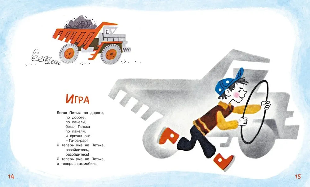 ДетскКлас. Хармс Д. Игра. Стихи
