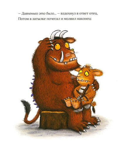 Дочурка Груффало