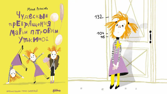 «Чудесное превращение Марьи Петровны Уткиной» и шкатулка-прыгунья для важных жизненных решений