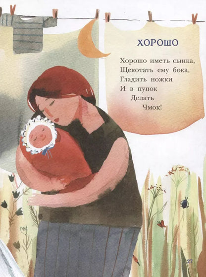 Едет мамин человечек