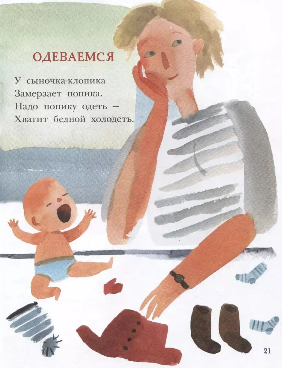 Едет мамин человечек