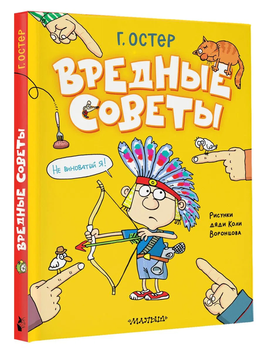 Вредные советы (иллюстрации дяди Коли Воронцова)