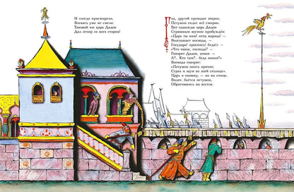 Сказки Пушкина (иллюстрации В.Конашевича)