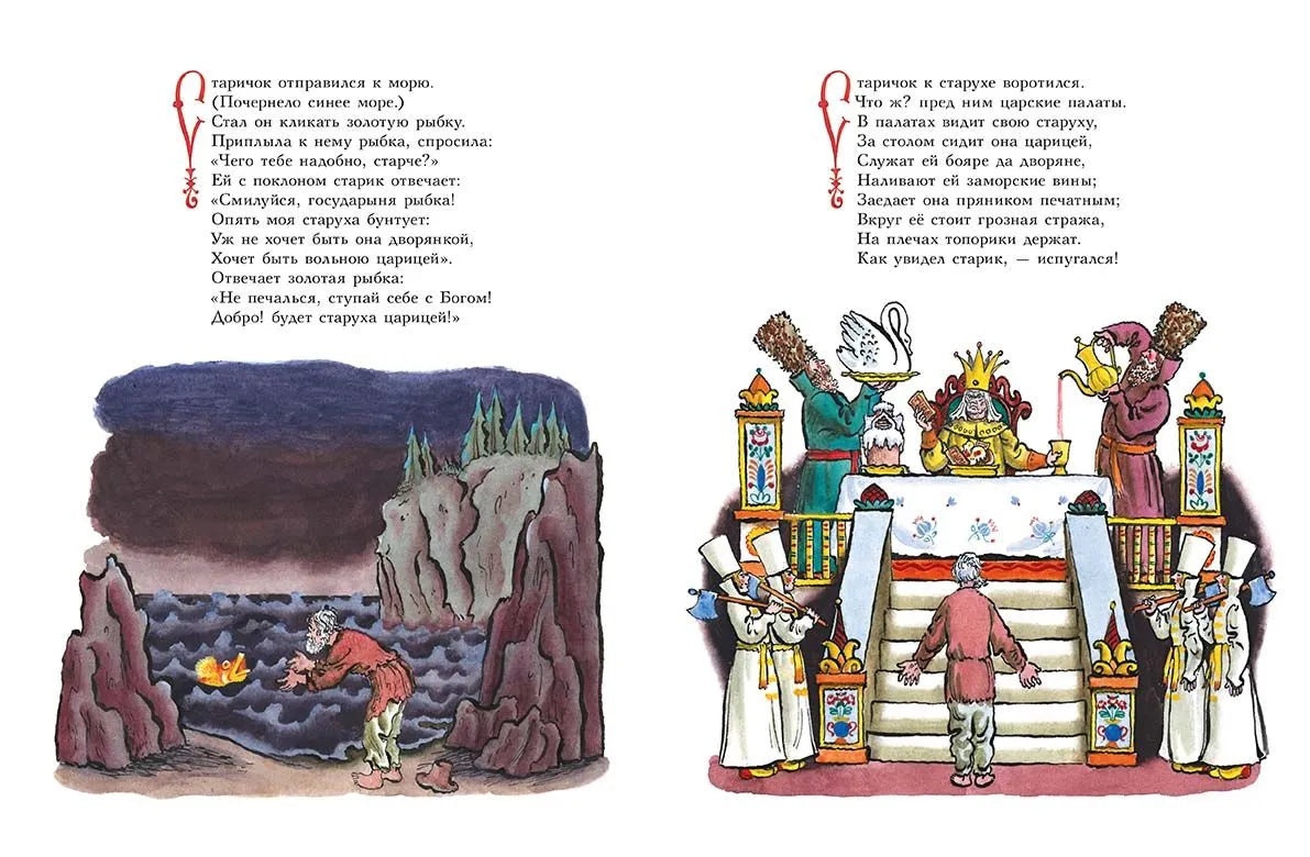 Сказки Пушкина (иллюстрации В.Конашевича)