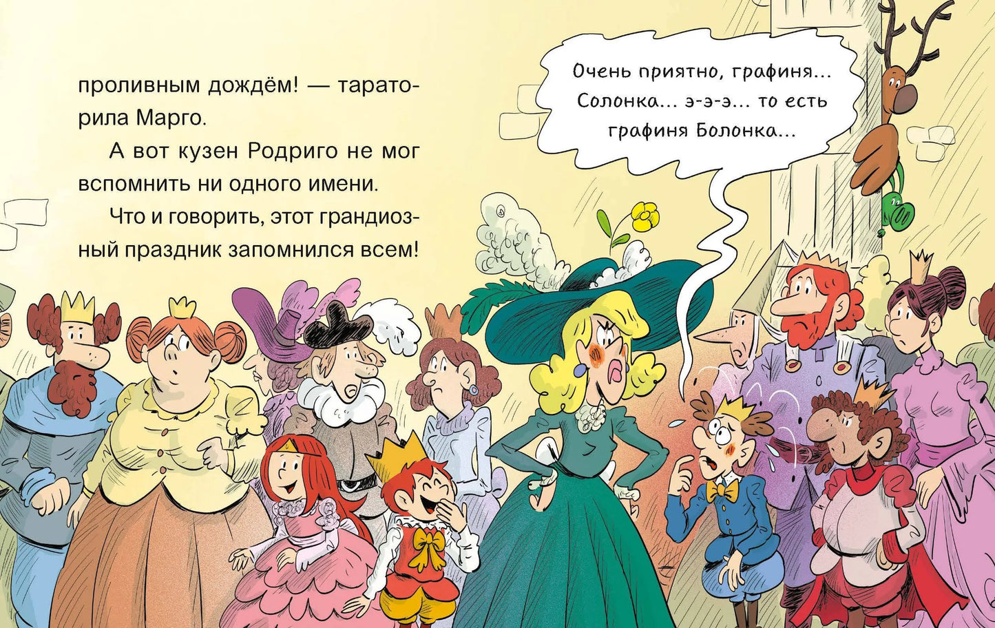 Эмиль и Марго. Страшно важная церемония