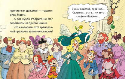 Эмиль и Марго. Страшно важная церемония