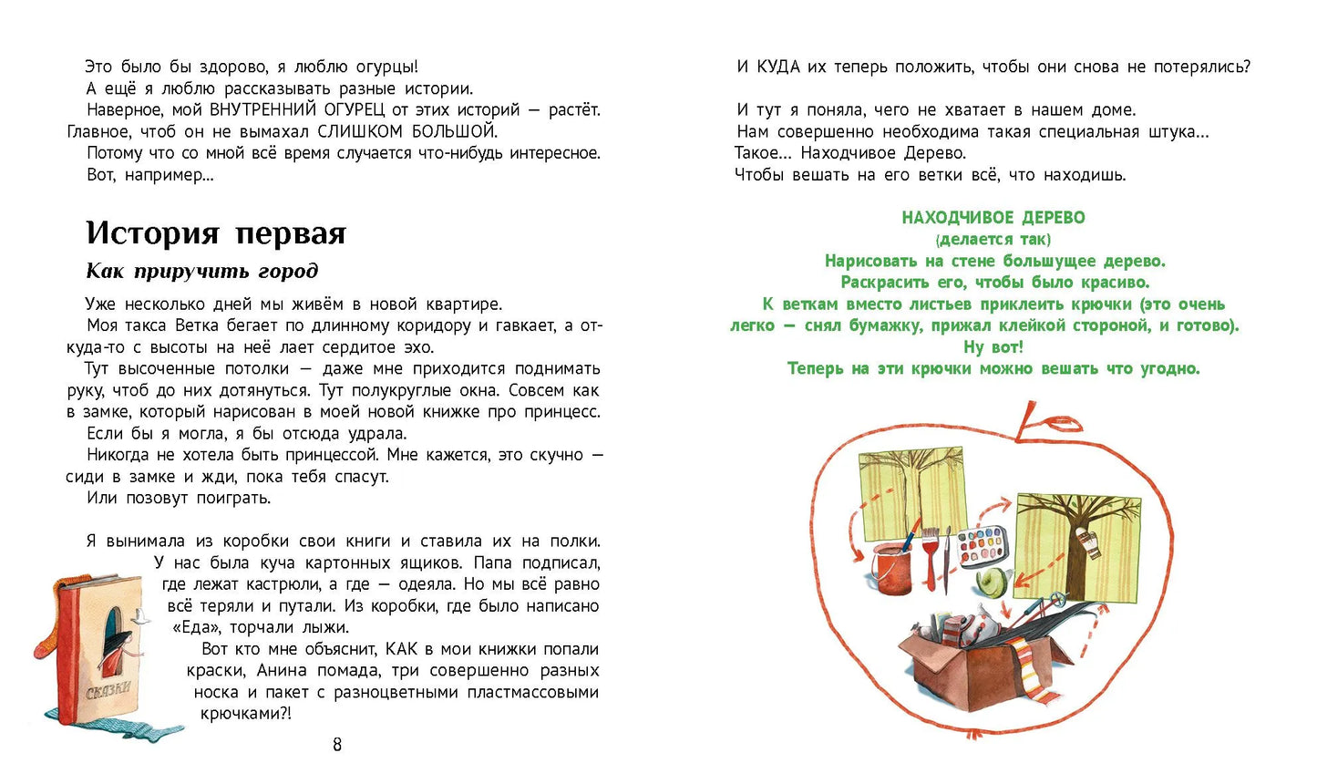 Большая маленькая девочка. История первая. Как приручить город (мягкая обложка)