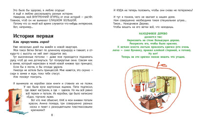 Большая маленькая девочка. История первая. Как приручить город (мягкая обложка)