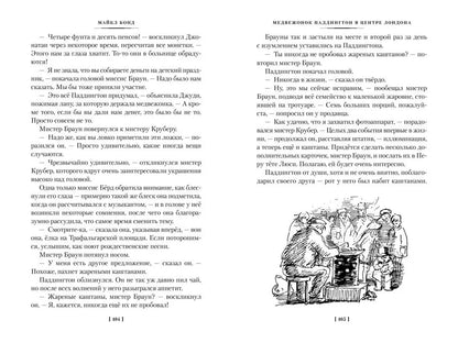 Медвежонок Паддингтон и его звёздный час. Все приключения знаменитого медвежонка. Книга 2