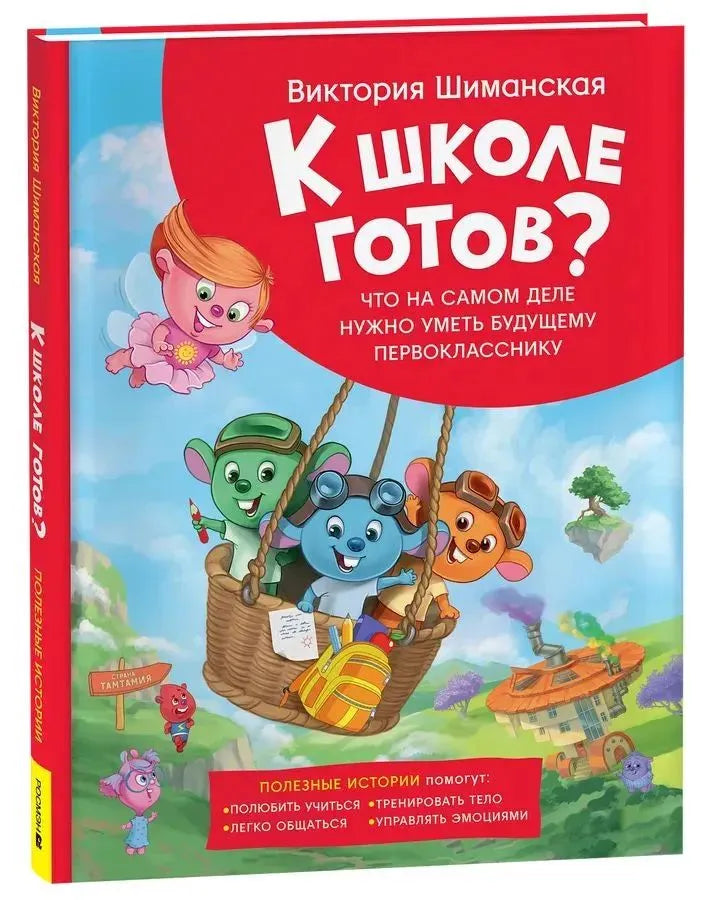 К школе готов? Что на самом деле нужно уметь будущему первокласснику