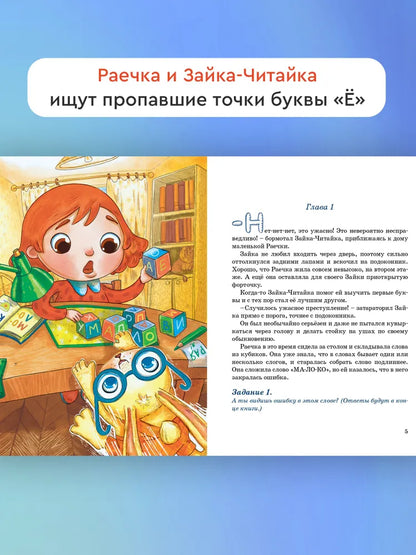 Зайка-Читайка и путешествие в Альфабетикус