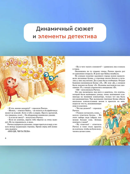 Зайка-Читайка и путешествие в Альфабетикус