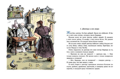 Доктор Айболит (иллюстрации В. Конашевича)