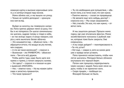 Маленький Старк