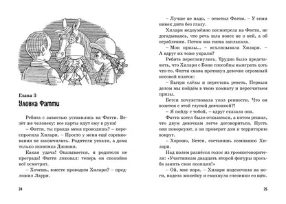 Пять юных сыщиков. Тайна вора-невидимки