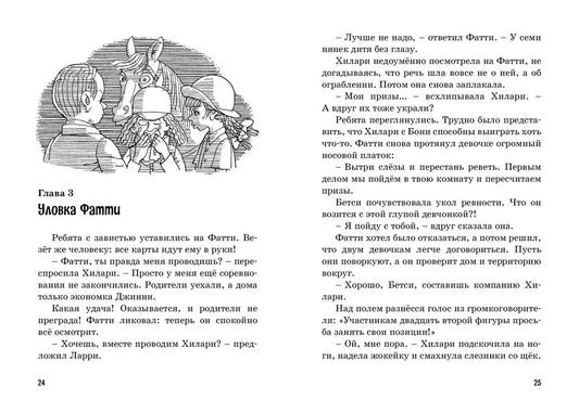 Пять юных сыщиков. Тайна вора-невидимки