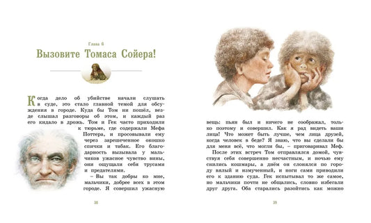 Приключения Тома Сойера (адаптированное издание)