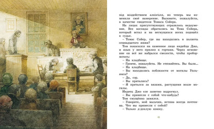 Приключения Тома Сойера (адаптированное издание)