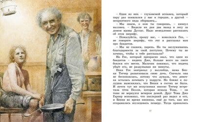 Приключения Тома Сойера (адаптированное издание)