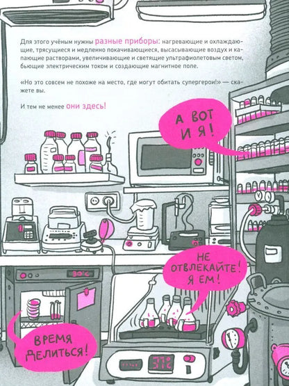 Микросупергерои. Самые полезные