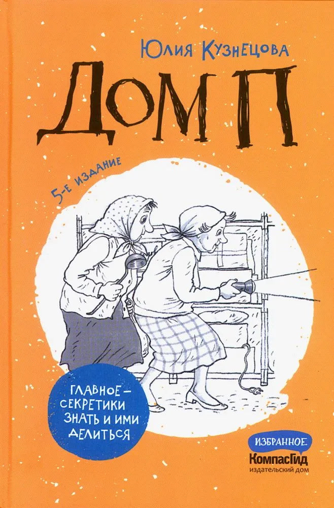Дом П